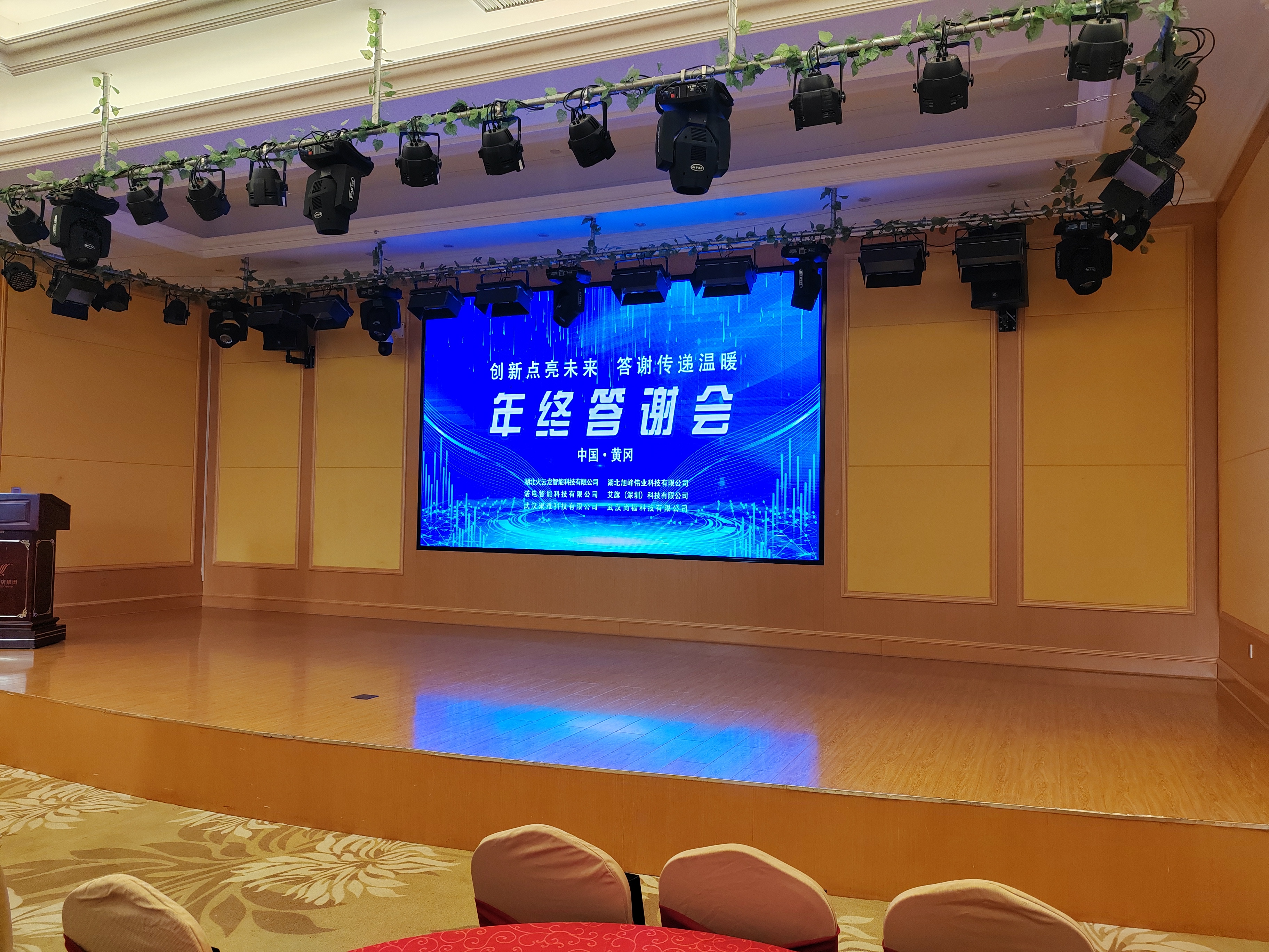 湖北“創(chuàng)新點(diǎn)亮未來，答謝傳遞溫暖”黃岡答謝會圓滿舉辦