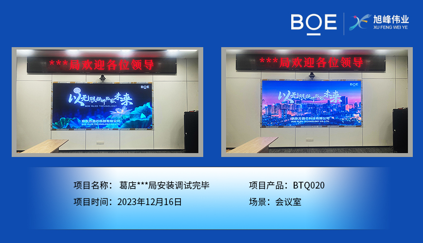 紅河葛店**局會議室BTQ020安裝調(diào)試完畢