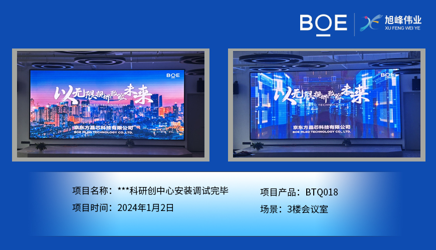 通遼***科研創(chuàng)中心3樓會(huì)議室BTQ018安裝調(diào)試完畢