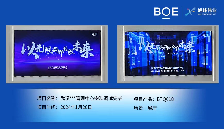 通遼武漢***管理中心展廳BTQ018安裝調(diào)試完畢