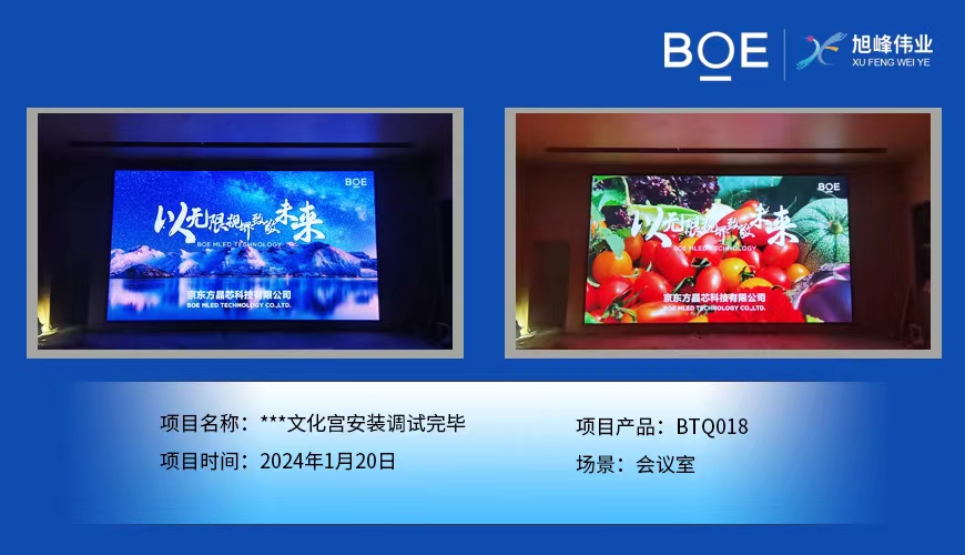 通遼***文化宮會(huì)議室BTQ018安裝調(diào)試完畢