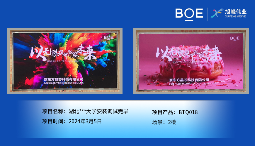 紅河湖北**大學2樓BTQ018安裝調試完畢