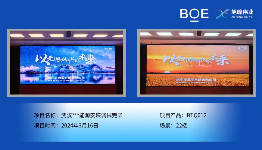 通遼武漢**能源22樓BTQ012安裝調(diào)試完畢