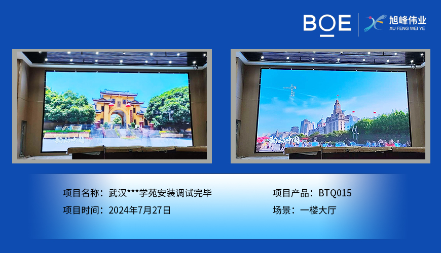 濟源武漢***學(xué)苑安裝調(diào)試完畢