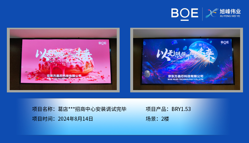 梧州葛店***招商中心安裝調(diào)試完畢