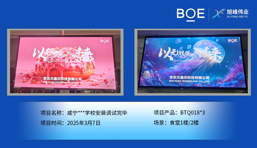 通遼咸寧***學(xué)校安裝調(diào)試完畢