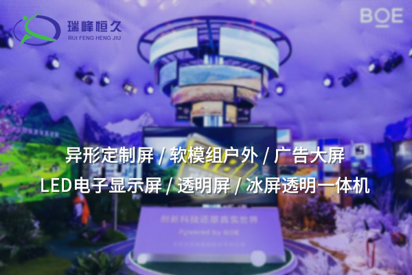 通遼小間距LED顯示屏：超高清晰度展示的技術巔峰